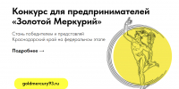 Продолжается прием заявок на премию «Золотой Меркурий» - Министерство курортов