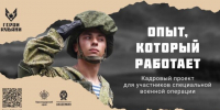 На кадровый проект «Герои Кубани» зарегистрировались около 600 человек - Газета Кубань Сегодня
