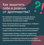 Профилактика дропперства