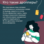 Профилактика дропперства