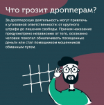 Профилактика дропперства
