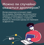 Профилактика дропперства