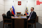 Владимир Путин сегодня встречается с Вениамином Кондратьевым