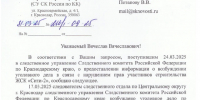 В отношении чиновников администрации Краснодарского края возбуждено уголовное дело за бездействие при строительстве ЖСК «Сити-2» - Сетевое издание За Краснодар