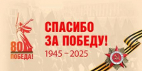 80-летие Победы в Великой Отечественной войне - Избирательная комиссия