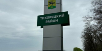 Глава Кубани посетит соцобъекты и предприятия в Тихорецком районе - Газета Краснодарские известия