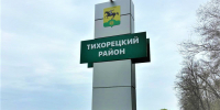 3 апреля Вениамин Кондратьев провел рабочий день в Тихорецком районе - Югополис