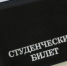 Тридцать тысяч в месяц: как получить повышенную президентскую стипендию - KrasnodarMedia