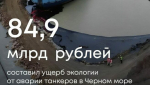 Владельцы танкеров «Волгонефть» должны возместить ущерб на 85 млрд рублей