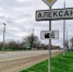 Александровское поселение стало призером конкурса лучших территорий Кубани - Газета Краснодарские известия