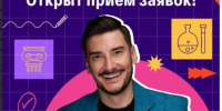 В России начался новый отборочный сезон проекта «Классная тема!» - Газета Краснодарские известия