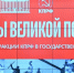 В российской Государственной Думе по инициативе КПРФ открылась выставка «Основы Великой Победы» - КПРФ