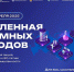 СТАРТУЕТ АКЦИЯ «ВСЕЛЕННАЯ АТОМНЫХ ГОРОДОВ» - Министерство культуры