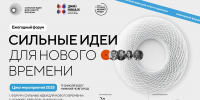 Открыт прием заявок на форум «Сильные идеи для нового времени» - Министерство ТЭК и ЖКХ