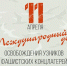 Почти три тысячи бывших узников концлагерей проживают на Кубани - Комсомольская Правда