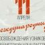 Вениамин Кондратьев: На Кубани проживает почти 3 тысячи бывших узников концлагерей - Газета Кубань Сегодня