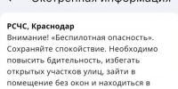 Скриншот: РСЧС - ТК Краснодар