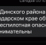 Фото: телеканал «Краснодар» - ТК Краснодар