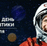 Администрация Краснодара поздравила жителей с Днем космонавтики - Газета Краснодарские известия