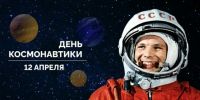 Администрация Краснодара поздравила жителей с Днем космонавтики - Газета Краснодарские известия