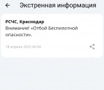 Фото: скриншот РСЧС