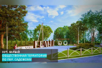 Четыре общественные территории благоустроят в Темрюкском районе до конца года