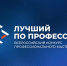 Стартовал Всероссийский конкурс профессионального мастерства «Лучший по профессии» в номинации «Электромонтер» - Министерство ТЭК и ЖКХ