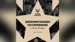 Проект «Герои Кубани» продлил срок тестирования для желающих