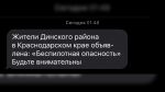 Фото: телеканал «Краснодар»