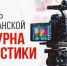 Вениамин Кондратьев поздравил сотрудников средств массовой информации с Днем кубанской журналистики - Департамент информационной политики