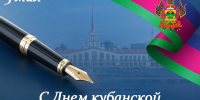 Мэр Сочи поздравил работников СМИ с Днем кубанской журналистики - Комсомольская Правда