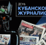 Евгений Наумов и Вера Галушко поздравили кубанских журналистов с праздником - Администрация города Краснодар