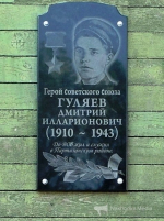 Мемориальная доска. Фото: из семейного архива