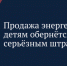 Госдума приняла закон о штрафах за продажу энергетиков несовершеннолетним - Газета Краснодарские известия