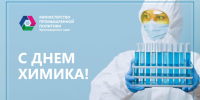 Уважаемые ветераны и работники химического комплекса Краснодарского края! - Департамент промышленной политики