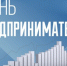 Губернатор и председатель ЗСК поздравили предпринимателей Краснодарского края с профессиональным праздником - Газета Кубань Сегодня