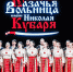 «ВАСИЛИЙ ТЁРКИН» ПРИГЛАШАЕТ В КРАЕВУЮ ФИЛАРМОНИЮ - Министерство культуры