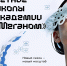 ЛЕТНИЕ ШКОЛЫ АКАДЕМИИ «МЕГАНОМ» - Министерство культуры