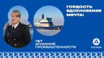 80 лет истории атомной промышленности России