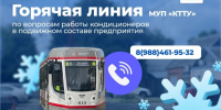 Куда жаловаться на неработающие кондиционеры в транспорте КТТУ - 24Krasnodar.Ru