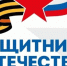 Фонд «Защитники Отечества» рассмотрел более 2 млн обращений - Газета Кубань Сегодня
