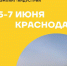 Панельная дискуссия пройдет в выставочно-конгрессном комплексе «Экспоград Юг» - Министерство природных ресурсов
