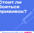 Прививки необходимы для защиты вашего ребёнка! - ГБУЗ СКИБ