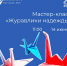«ЖУРАВЛИКИ НАДЕЖДЫ» В ЛИТЕРАТУРНОМ МУЗЕЕ КУБАНИ - Министерство культуры