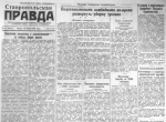 Вахта Победы: трудящиеся Ставрополья боролись за сталинский урожай