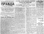 Вахта Победы: трудящиеся Ставрополья боролись за сталинский урожай