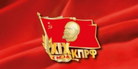 Политический отчет Центрального Комитета КПРФ XIX Съезду партии - КПРФ
