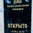 В Ейске в недостроенном жилом доме незаконно открыли пивной магазин - Югополис