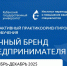 Обучающий практический курс по личному бренду для предпринимателей - КубГУ