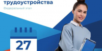 На федеральном этапе Всероссийской ярмарки трудоустройства на Кубани предложат 26 тысяч рабочих мест - Газета Кубань Сегодня